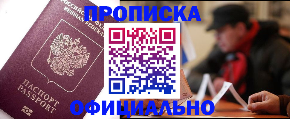 прописка в Дрезне
