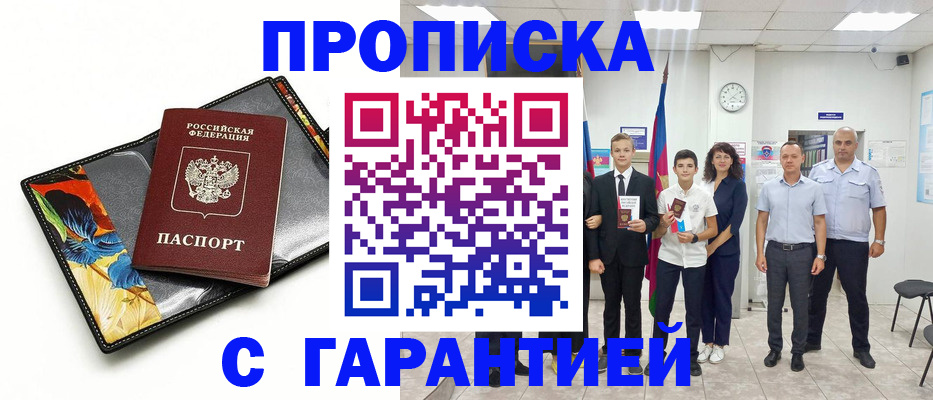 купить прописку в Дрезне
