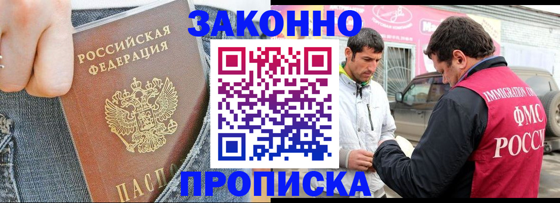 прописка регистрация в Дрезне